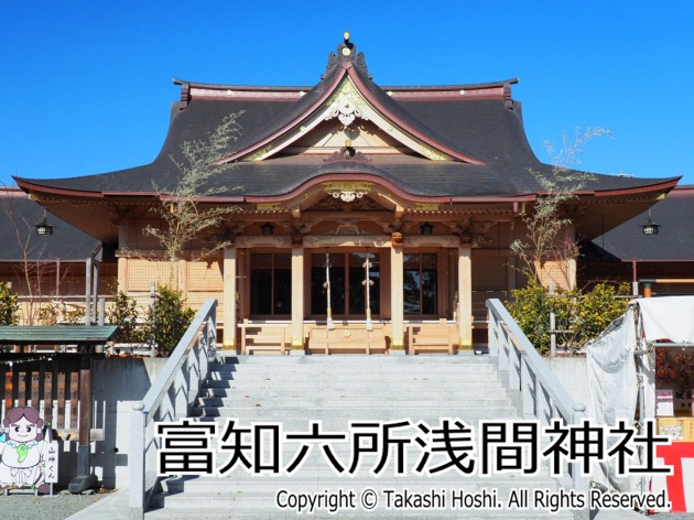 富知六所浅間神社