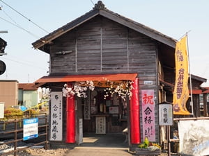 合格駅