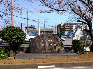 沼津海軍工作学校跡