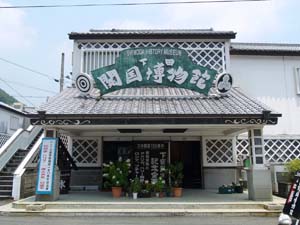 下田開国博物館