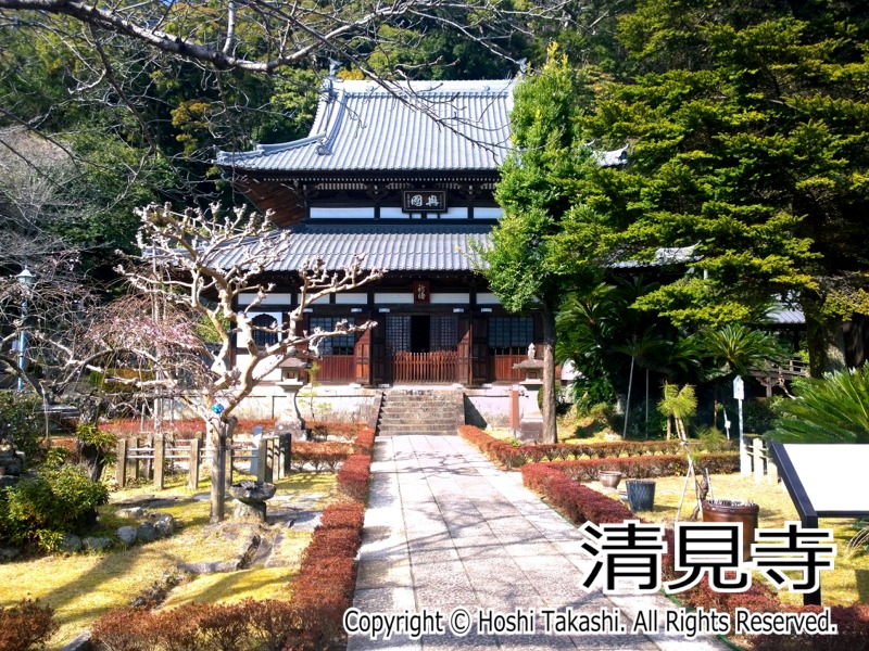 清見寺