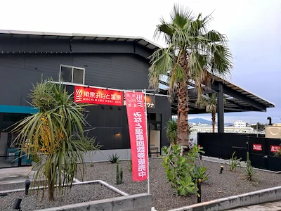 用宗みなと温泉