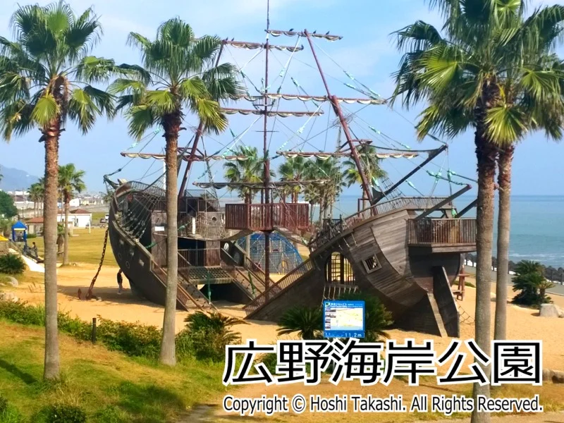 広野海岸公園