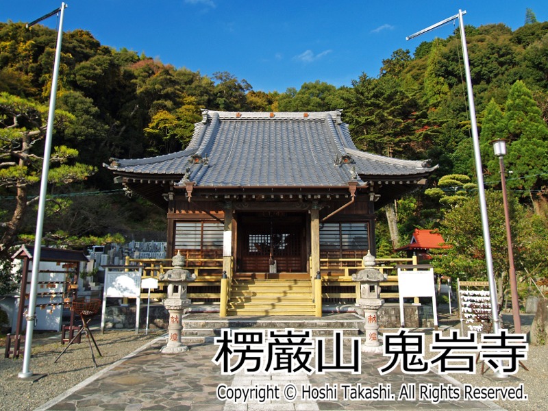 鬼岩寺