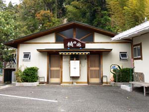 馬場温泉 楠の湯