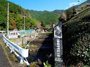 山葵栽培発祥の地