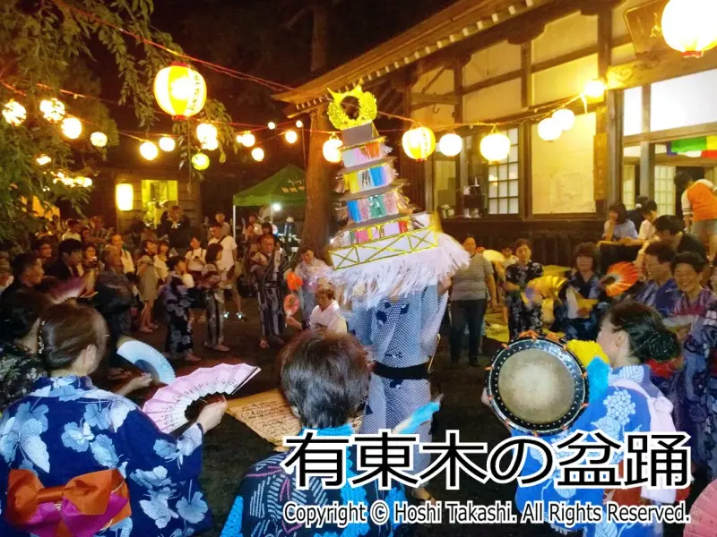 有東木の盆踊