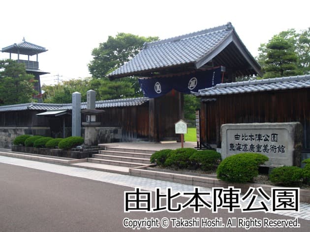 由比本陣公園